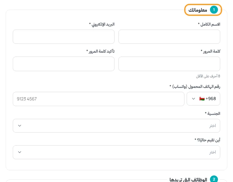 نموذج تسجيل الباحث عن عمل، القسم 1 معلوماتك